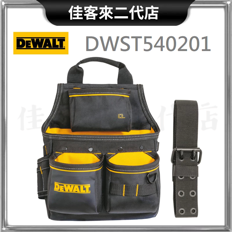 含稅 DWST540201 軟殼系列 專業三口腰帶工具 DEWALT 得偉 工具包 工具袋 腰帶背包組 軟殼包 三口