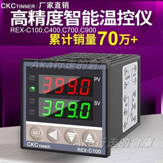 特惠🔥溫控器 REX-C100-400-C700-C900數顯智慧全自動溫控儀 溫度控制器AC110-220V輸入溫控器