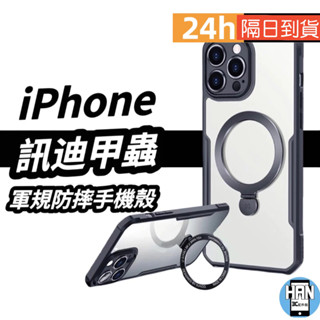 訊迪甲蟲Magsafe手機殼防摔殼 iPhone15 Pro Max Plus防摔殼 保護殼 軍規防摔殼 手機支架