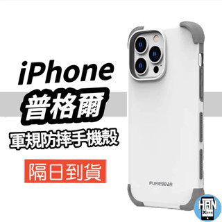普格爾 DUALTEK坦克軍規保護殼iPhone14 14Plus 14Pro 14ProMax軍規防摔殼 手機殼