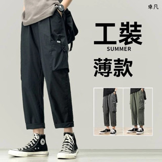 【臺灣出貨】九分工裝褲 休閒褲 男夏季薄款九分褲 潮牌直筒寬鬆褲子 韓版潮流百搭褲子 男士長褲 夏季爆款透氣褲子～卓凡