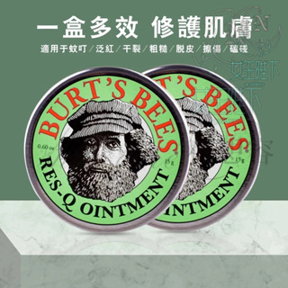 最新效期 Burt's Bees紫草膏 兒童止癢膏 快速止癢神奇紫草霜15g 蠶豆症適用/萬用膏/紫草膏/蚊蟲伯特小蜜蜂