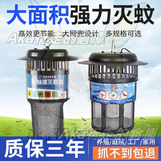 下殺-滅蚊神器 養殖場 專用滅蚊燈豬圈 光觸媒戶外室外捕蚊 滅蚊器 豬場畜牧專用 大容量儲蚊盒 UV燈管光波引誘220V