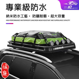 【免運】車頂行李箱【防曬+防水+耐磨】車頂防雨儲物包 車頂軟包 車頂箱 軟式行李箱 車頂包 車頂防水包 車頂架 車頂行李