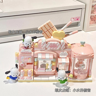 大量庫存🚚小狗甜品小屋 創意園可愛拼裝積木 甜甜街景系列積木 三麗鷗周邊拼裝積木 兒童益智拼裝積木玩具 帕恰狗積木玩具