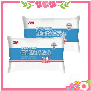 🌸花花好物家🌸3M 防蟎 枕心 限量版 標準型 枕頭 枕 【超商限寄兩顆】不可水洗 限量枕