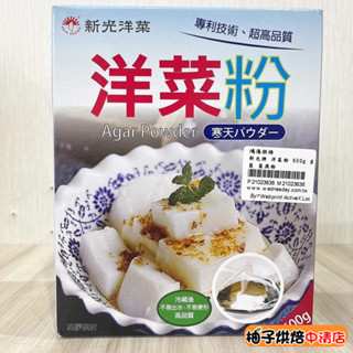 【柚子烘焙食品】新光 洋菜粉 600g 盒裝 新光洋菜 寒天粉 菜燕粉 果凍 布丁 咖啡凍 豆花 杏仁豆腐 菜燕 糖果