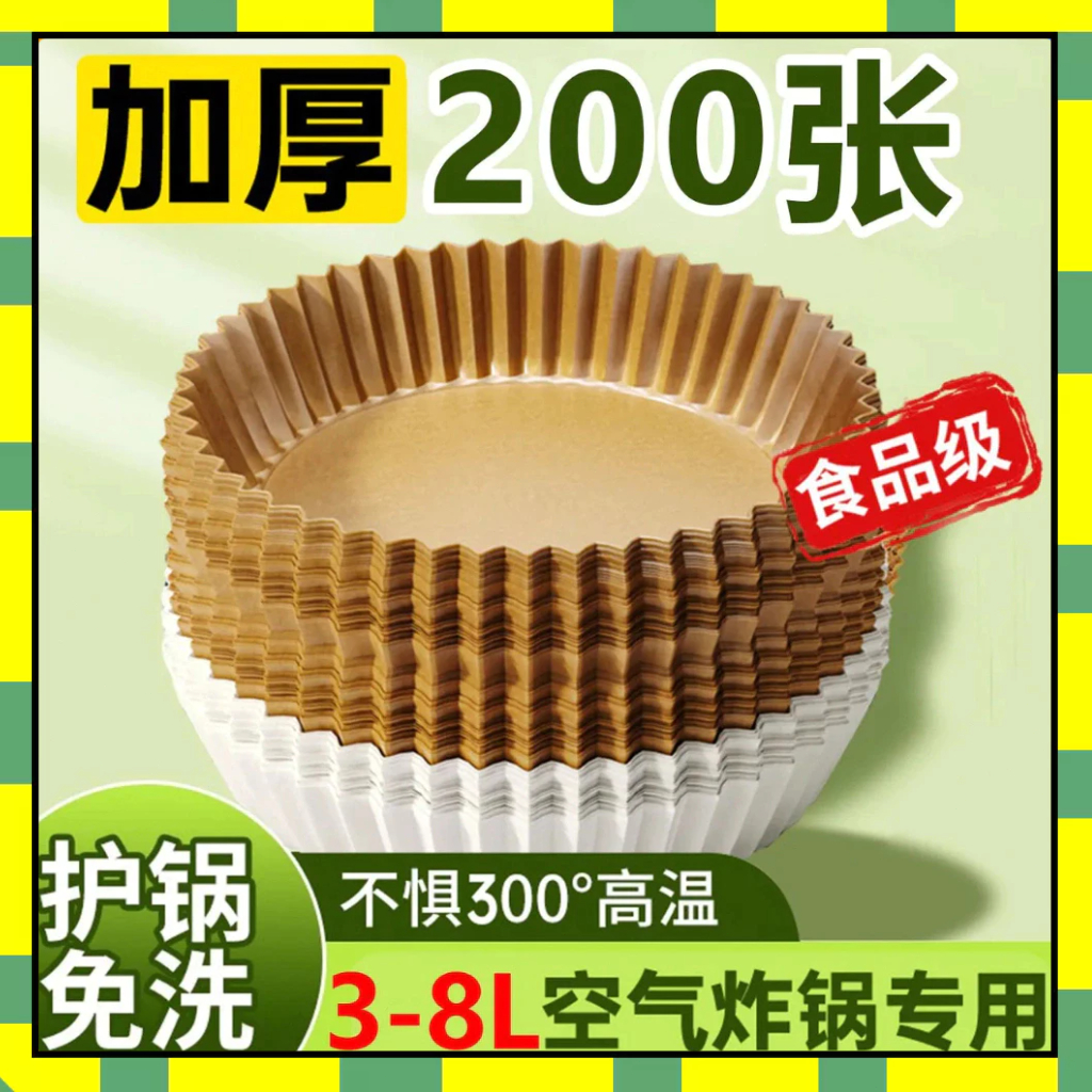 🔥🔥🔥台灣現貨空氣炸鍋專用紙盤傢用耐高溫吸油紙墊食物烤箱烘焙硅油紙燒烤圓形氣炸鍋烘焙紙 氣炸鍋專用紙 烘培紙 防油紙