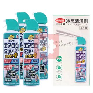 好市多 COSTCO 日本 興家安速 免水洗 冷氣 冷氣清潔劑 抗菌 除臭 去黴 中性 澄澈綠香 冷氣清潔 420毫升