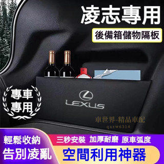 凌志擋板 後行李箱擋板收納盒 LEXUS ES IS IS300 ES200 ES300 汽車收納箱後車廂整理盒儲物箱