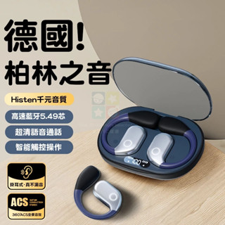 藍芽耳機 5.4 不入耳掛式耳機 骨傳導真無線藍芽耳機 運動不入耳藍牙耳機 德國柏林之聲 超長續航高階音質降噪耳機
