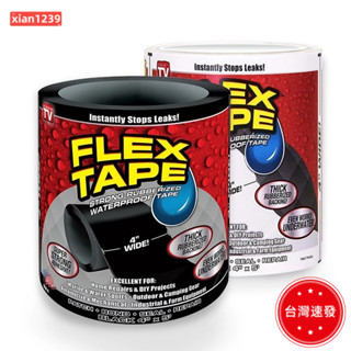 現+出⚡美國Flex Tape 美國 強力 防水膠布 水管補漏王 萬能膠布 補漏膠帶 防水防堵漏 水管漏水貼管道止水 防