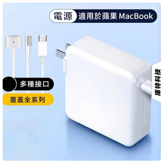 蘋果筆電充電器 MacBook air充電器 MacBook電源適配器 Mac充電器