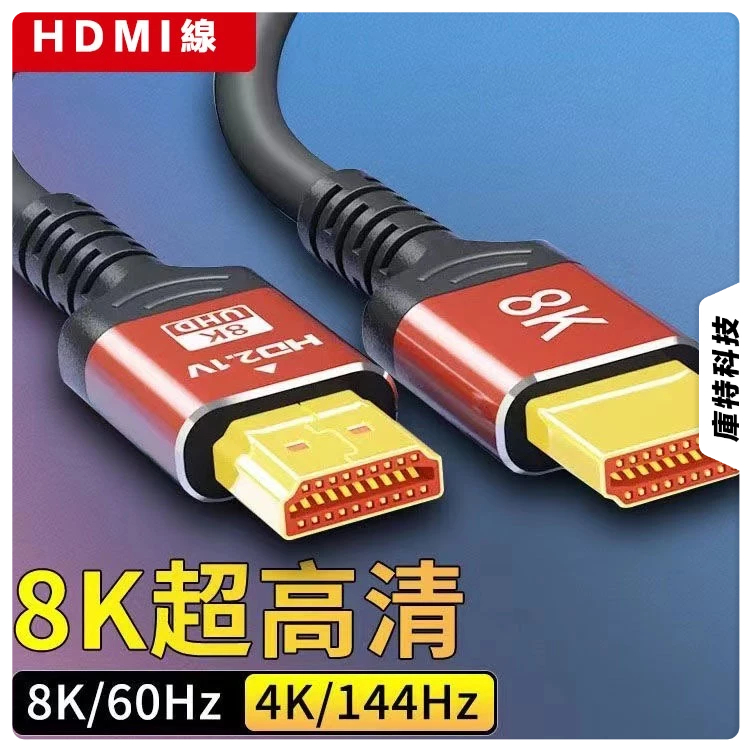 HDMI線 HDMI HDMI1.5公分線 8K 4K HDMI延長線 電視連接線 影像傳輸線 HDMI線