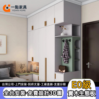 一點傢俱✨訂製衣櫥 多功能衣櫃 組合衣櫃 書桌 展示櫃 儲物櫃 展示櫃 床頭櫃 實木衣帽櫃 收納櫃 開放式置物櫃