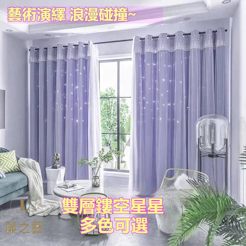 窗簾 遮光窗簾 落地窗簾 鏤空星星窗簾 窗簾布 遮光窗簾布 窗簾客製 窗簾門簾 免打孔窗簾 遮光落地窗簾 客廳窗簾