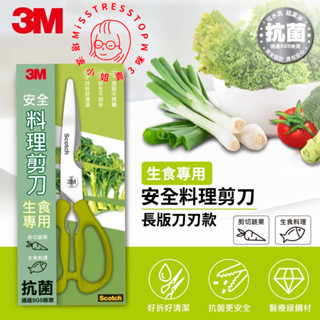 【塔波小姐】 3M Scotch 可拆式廚房剪刀 生食專用 KS-DXL100 料理剪刀 食物剪刀