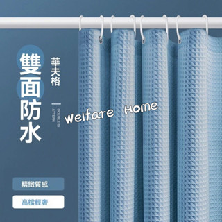 『 福利家 』折疊浴簾 防水浴簾 浴簾 浴室簾 浴簾加厚防水 浴室門簾 浴室掛簾 免打孔浴簾 浴室防水簾 防黴浴簾