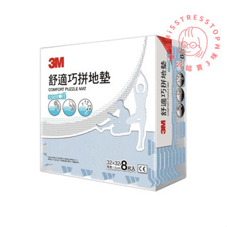 【塔波小姐】3M 舒適巧拼地墊32cm 藍色 安全地墊【超商寄送限購2個】