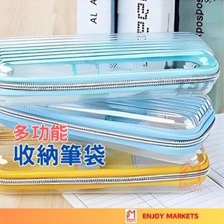 【享市集】多功能收納筆袋 馬卡龍色 透明筆袋 鉛筆盒 筆袋 透明鉛筆盒 收納盒 文具用品 學生 ins風