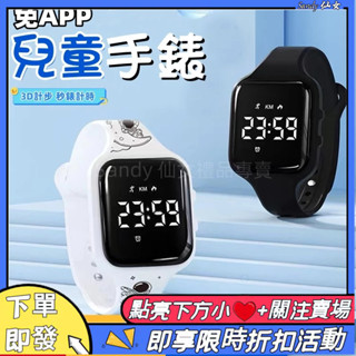 【24H出貨⚡️】兒童手錶 防水運動手錶 學生手錶 震動鬧鐘模式 運動計步 小孩手錶 國中國小手錶 電子錶男女 手錶男女