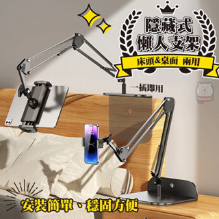 [現貨] 隱藏式兩用床頭桌面懸臂式懶人平板手機支架 平板支架 手機平板支架 追劇 床頭支架 桌面支架 手機直播支架