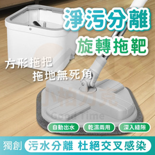 《小柏力克》含發票 淨汙分離旋轉拖把 拖地神器 乾濕兩用 不沾手拖把 懶人拖把 免手洗旋轉拖把 淨汙分離拖把組 拖把