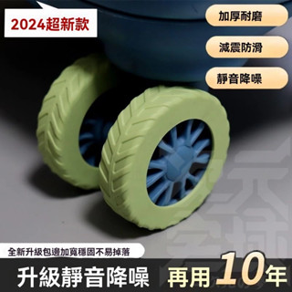 桃園出貨 行李箱輪子保護套 輪套 行李箱輪胎 行李箱輪子 登機箱輪子 行李箱輪罩 行李箱靜音套 萬向輪減震 靜音通用型