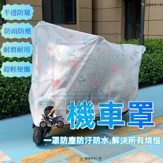 🍀臺灣出貨🍀電動車車衣 機車雨衣 車衣 防日曬摩托車用雨衣防雨防塵 摩托車罩 通用 擋雨 電瓶車套 PEVA