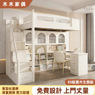 【木木傢俱】上門丈量 上床下書桌 高低床 組合床架 多功能床架 雙人床架 收納床架 實木床架 單人床架 儲物床架