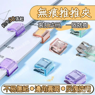 💥好物熱賣💥金屬推推夾 推推夾 莫蘭迪推推夾 推夾器 檔案夾 檔案夾子 小夾子 無痕檔案夾 試捲收納夾 文具夾