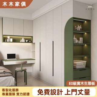 【木木傢俱】系統櫃訂製 臥室儲物櫃 整墻高櫃 落地櫃 轉角書桌 L型轉角櫃 實木衣櫃 梳妝臺寫字臺一體收納櫃 立櫃