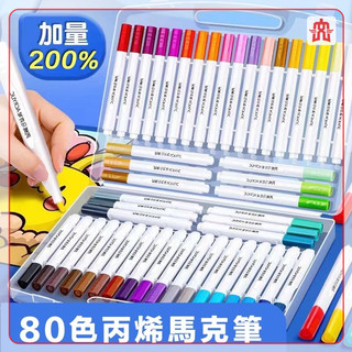 丙烯馬克筆 馬克筆 80色 防水馬克筆 不透紙丙烯馬克筆