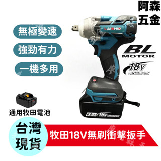 全新18V通用 DTW300無刷衝擊扳手 牧田18V電動扳手 兩用扳手 1/2扭矩無刷電機 無繩電動扳手電動工具