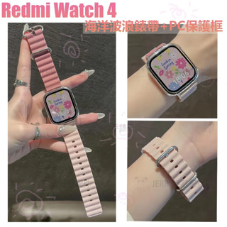 Redmi Watch 4 海洋雙色矽膠錶帶 紅米手錶4 半包生耳PC保護殼 小米手錶4 矽膠錶帶+保護框組合 紅米4