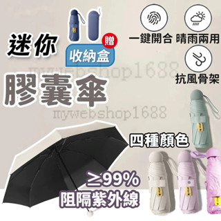 3天出貨 太陽傘 迷你傘 5折8骨 口袋傘 雨傘 防曬 抗uv 傘 口袋傘 防紫外線 遮陽 口袋 膠囊傘