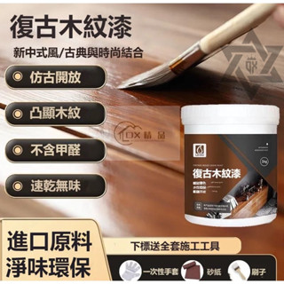 【樂尚優品】木紋漆油漆 水性木器漆 自刷家用 舊傢俱翻新改色 木門櫃子漆 實木噴漆 木器漆 傢俱翻新