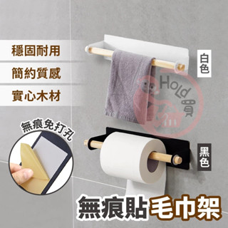 毛巾架 紙巾架 臺灣現貨 多功能 捲筒紙巾架 免打孔 毛巾架 抹布架 餐巾紙架 置物架 紙巾架 廚房紙巾架 衛生紙架 收
