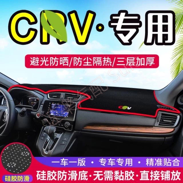 本田CRV避光墊 中控仪表台盘防晒遮阳遮光避光垫 CRV2 CRV3 CRV5 CRV4 遮陽墊 隔熱墊代避光墊 防曬墊