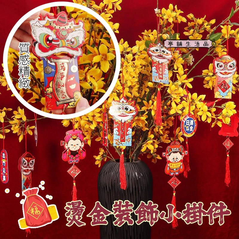 【台灣現貨+發票】新年銀柳盆景掛件6入【亭舖生活品】燙金裝飾小掛件 植物樹掛飾 花束卡片掛牌 小吊墜 過年