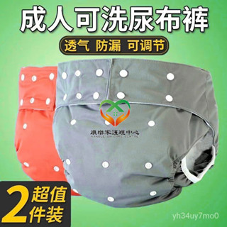 成人尿褲 尿墊 老人褲 臥床 躺床 老人尿布 老人成人尿不濕 失禁內褲 尿佈可水洗 尿片 尿墊 隔尿墊 防水可洗 尿佈褲