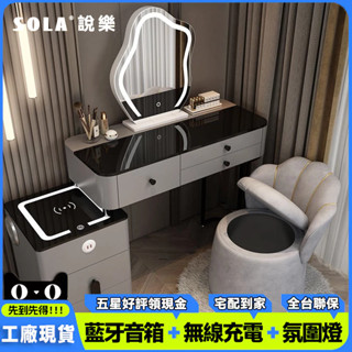 免運(高雄倉庫)智慧梳妝臺無綫充電北歐臥室多功能高階化妝臺現代簡約公主化妝桌#可貨到付款#