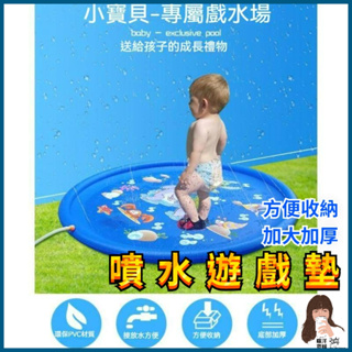 ❤️台灣現貨不用等❤️🌈台灣賣家🌈兒童戲水墊。戲水池。噴水墊。夏日必備 嘻洋商舖🤍