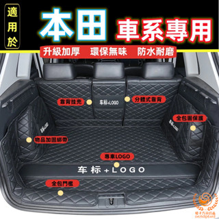 本田 HONDA 後車廂墊CRV CRV5 CRV5.5 Fit Civic喜美K12 HRV行李箱墊 全包圍後車箱墊