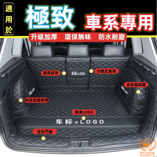 極致 Infiniti 後車廂墊 QX50 QX60 QX70 Q50行李箱墊 全包圍後車箱墊 防水車廂墊