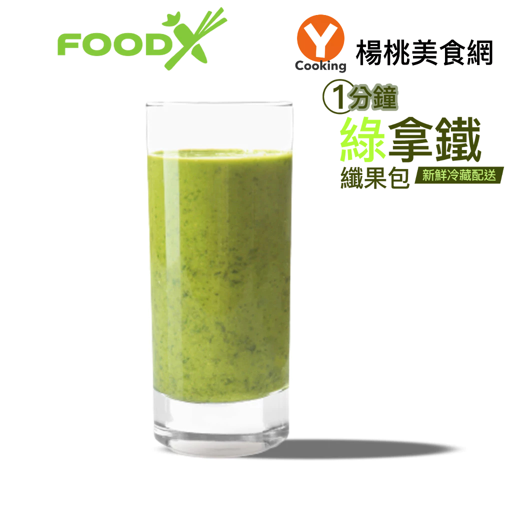【Food-X】 一分鐘綠拿鐵No.3(蘋果+芭樂+西洋芹+大黃瓜)270g±10%x12入【楊桃美食網】