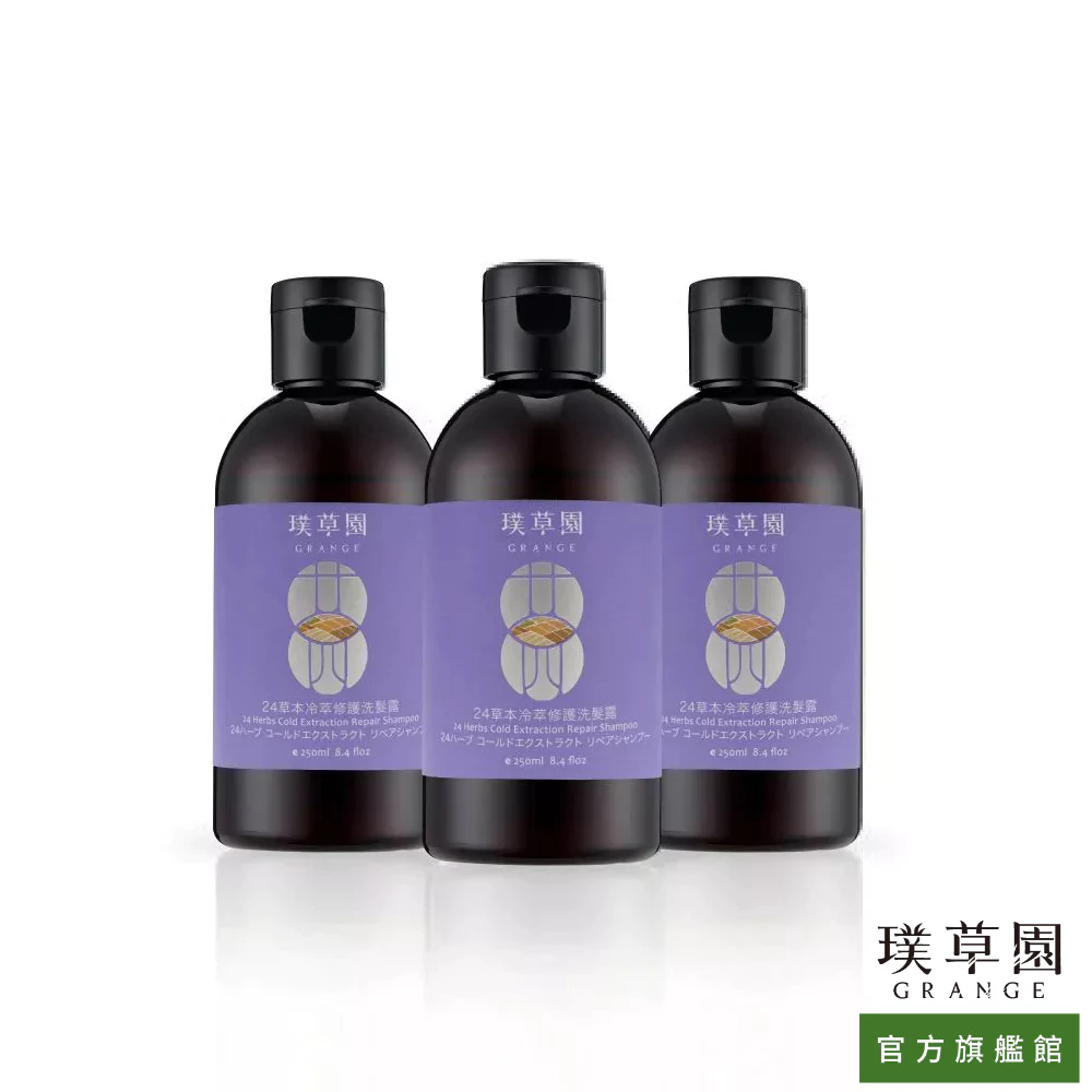 【璞草園】24草本冷萃修護洗髮露250ml 三入組 染燙髮質修護【官方旗艦店】