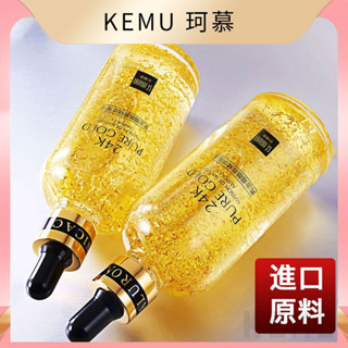 臺灣現貨免運 珂慕美妝店 抖音24K黃金煙醯胺原液 細膩毛孔 美白 補水保濕 24K精華液 玻尿酸精華液 肌底液