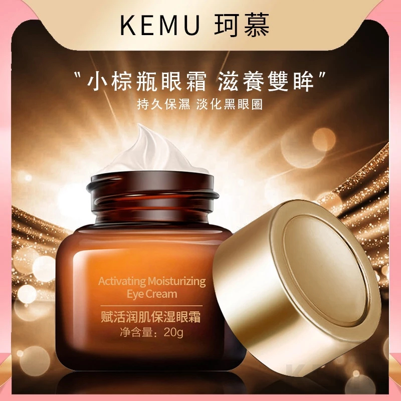 台灣現貨免運 珂慕美妝店 眼霜 小棕瓶眼霜 眼精華 眼精華霜 淡化眼紋 黑眼圈 眼袋  微笑眼霜