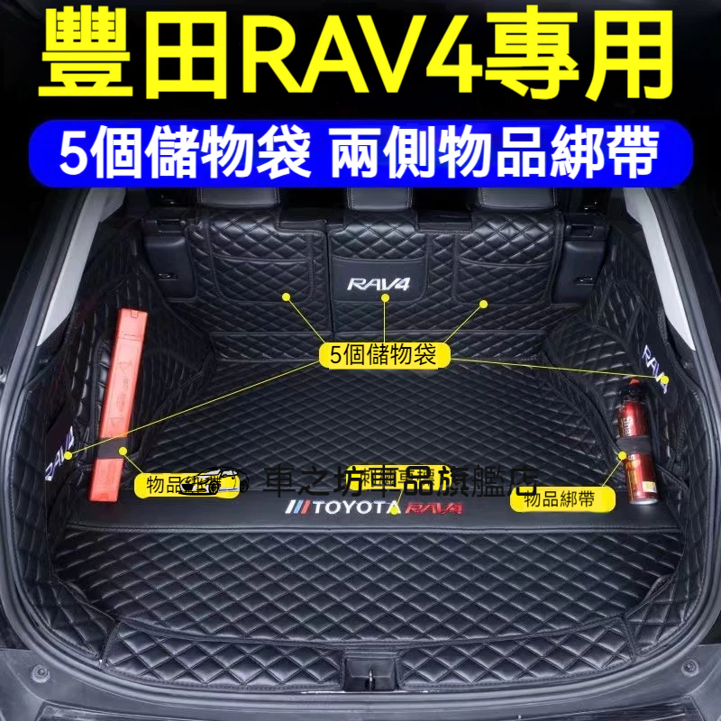 豐田RAV4後備箱墊 RAV4專用 行李箱墊 RAV4專車專用尾箱墊全包圍後備箱墊 防水防塵耐磨尾箱墊